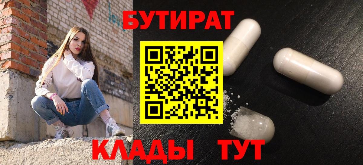 Бутират бутик Муравленко