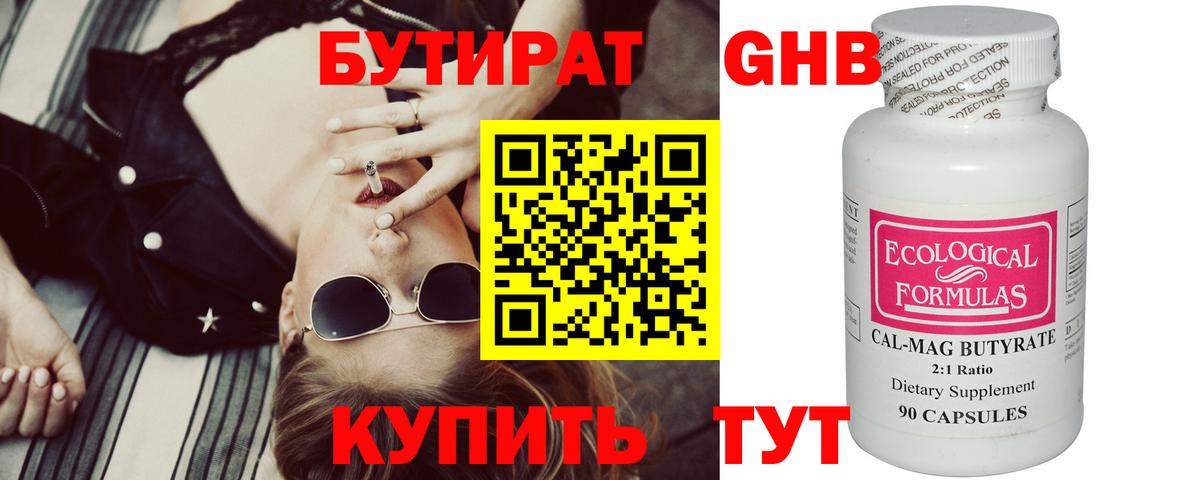 БУТИРАТ BDO 33%  Вход с VPN  Муравленко 