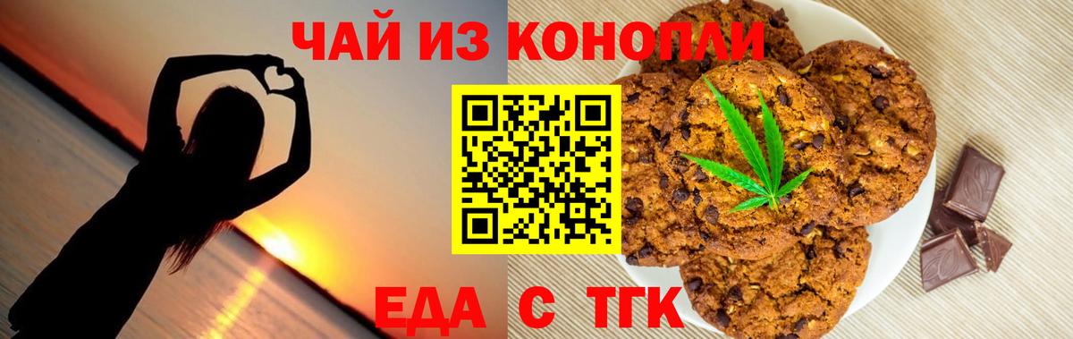Печенье с ТГК конопля  Вход с VPN  Муравленко 