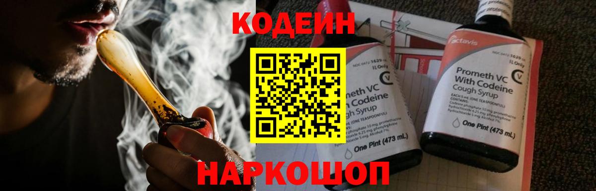Codein Purple Drank  Кодеиновый сироп Lean Purple Drank  Муравленко  Вход с VPN 