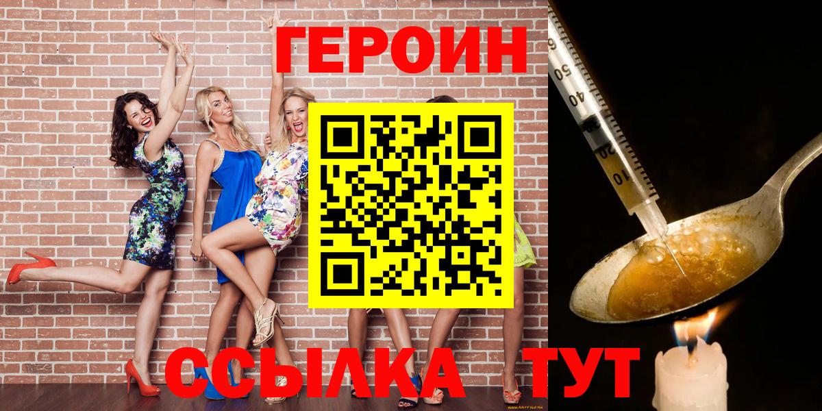 Героин хмурый  Вход с VPN  Муравленко 