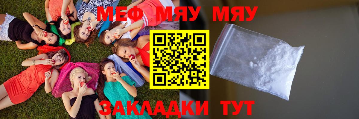 Меф мяу мяу мука Муравленко
