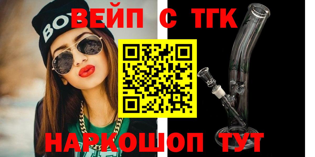 ТГК вейп Муравленко